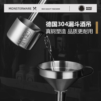Monsterware wine raisin beater 304 stainless steel funnel large and small diameter household filter spoon kitchen oil injector extra large funnel
