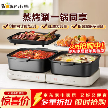 Bear electric hot pot, hot pot special pot, folding multi-functional cooking pot, electric steamer, steaming, grilling and shabu-shabu all-in-one household barbecue pot, electric grill pan e80j1 8l stacking pot 2.0 grilled and shabu-shabu version