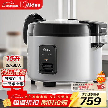 Midea commercial rice cooker commercial 8-10-30 people large capacity thermal insulation micro-pressure rice cooker for hotel canteens enterprise procurement mb-grc1501