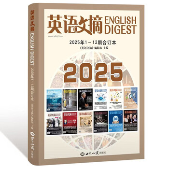 English digest magazine january 2026/january-december 2025 bound volume (there is also a january-june bound volume for a full-year and half-year subscription) university cet-4 and cet-6 postgraduate entrance examination english chinese and english bilingual foreign language learning journal ready-made 2025 1-12 bound volume