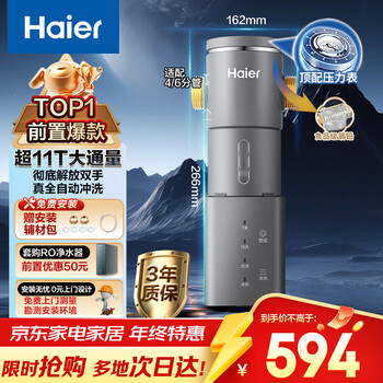 Haier's no. 1 pre-filter super 11t large-flux household water purifier 40 micron fully automatic backwash fresh water promax real-time water pressure monitoring water purifier hp-45