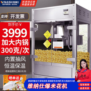 Venus popcorn machine commercial stall electric corn popcorn snack puffer popcorn machine popcorn machine extra large丨12oz丨300g corn/time