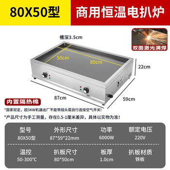 Electric heating four-sided grill griddle frying machine commercial constant temperature iron plate squid burger fried noodles hand-caught egg cake double-sided full welding 80x50 10mm source manufacturer factory direct sales