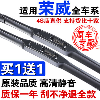 Specially adapted to roewe 350/rx5/e550/360 wiper blade ei6/750/950/w5 wiper blade rx3 original rx8 other models take pictures and leave a message model + year