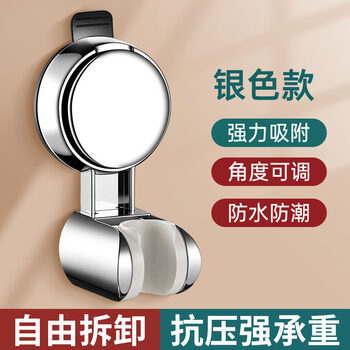 Sanqihu suction cup shower bracket universal movable children's shower head fixture bathroom rain hook hanging head base flagship suction cup model bright silver movable no-punch bracket (disassembly and assembly in one second) drop
