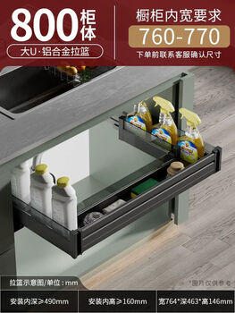 Yusenyi kitchen cabinet sink bottom u-shaped aluminum alloy door opener drawer-type single-layer damping guide rail base cabinet custom storage basket 800 cabinet-large u three and four sides universal-single layer
