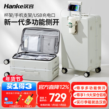 Hanker suitcase trolley suitcase 103 liters large capacity 26 inches plus smoke white cup holder charging side opening aluminum frame