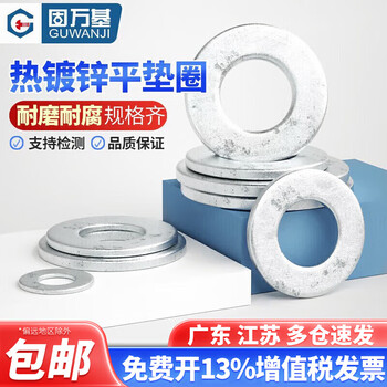 Guwanji 8.8 grade hot-dip galvanized flat pad hot-dip galvanized gb97 flat washer hot-dip galvanized enlarged flat pad national standard fastener collection m16 20 pieces hot-dip galvanized