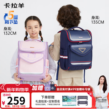 Kara sheep schoolbag primary school students 1-3-6 grade children's burden reduction anti-fall decompression boys and girls backpack backpack