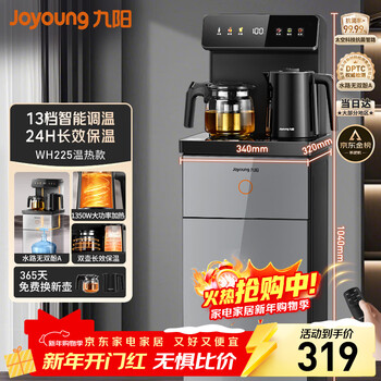 Joyoung tea bar machine 2025 new high-end bottom-mounted bucket water dispenser all-in-one machine remote control temperature boiling water for tea household kettle electric kettle jingdong self-operated wh225