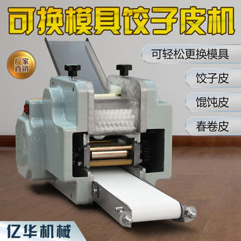Jieyunmao dumpling wrapper machine commercial fully automatic imitation handmade household small rolling and pressing wonton wonton steamed dumpling wrapper machine gray
