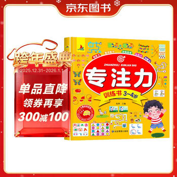 Concentration training book, intellectual game development for 3-4 year old children, children's book to improve observation, mathematical and logical judgment ability, preschool education reference book, featured in book fragrance festival reading festival