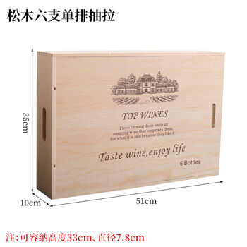 Fantasy red wine wooden box six-pack wine wooden box universal six-pack wooden red wine box custom red wine packaging gift box m six-pack single row pine wood pull