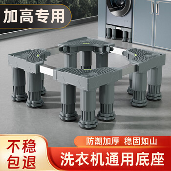 Shitingfang high-end quality drum washing machine base washing machine base heightening height adjustment fully automatic universal drum wave heightening heel 12 feet stable upgrade shen mohui