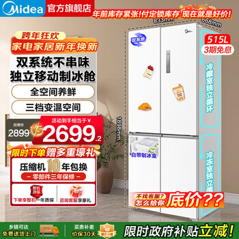 Midea 540 cross four-door white first-class energy efficiency air-cooled frost-free household refrigerator dual system dual cycle pt net odor without odor ice making state subsidy trade-in dual system mr-540wspze