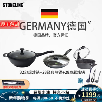 Stoneline german imported kitchen cooking pot set combination non-stick three-piece wok set for home use 32 fantasy stir-fry + 28 classic frying + 28 excellent stew