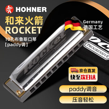Hohner imported from germany sp20 upgraded blues paddy tuning 10 ten-hole harmonica adult beginner rocket rocket