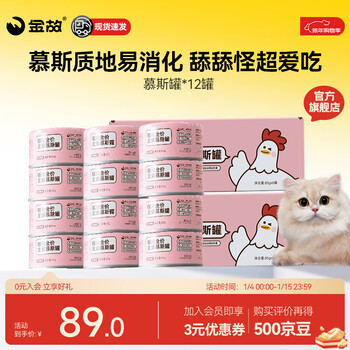 Jin gu cat canned full price staple food mousse chicken fresh meat hydrating adult cats and kittens wet food cat food canned urinary care chicken flavor (85g*12 cans) 85g*6 cans/box