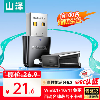 Shanze usb bluetooth adapter 5.3 receiver computer desktop pc bluetooth module transmitter suitable for keyboard mouse handle audio headphones driver-free rbt53