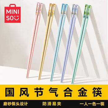 Miniso chopsticks, household high-end antibacterial, anti-mildew, anti-slip alloy chopsticks, one person, one chopstick, family-specific, divided for each person, 2025 new style, color-coded, maternal and infant grade | silver ion antibacterial rate 99.9%, 10 pairs