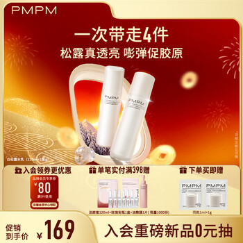 Pmpm white truffle collagen water emulsion essence firming, brightening, hydrating, moisturizing and elastic facial set gift for girlfriend