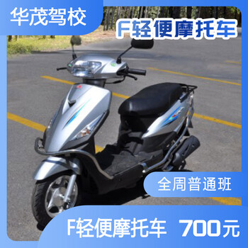 Shanghai huamao motor vehicle driver training, driving learning, driving license test, driving school service, d/e/f full weekly class f class