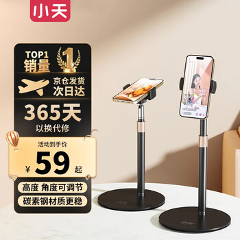 Xiaotian (jopree) live broadcast mobile phone holder desktop can be raised and lowered to take selfies, 360 degree rotating metal mobile phone holder, gourmet short video shooting and painting stand
