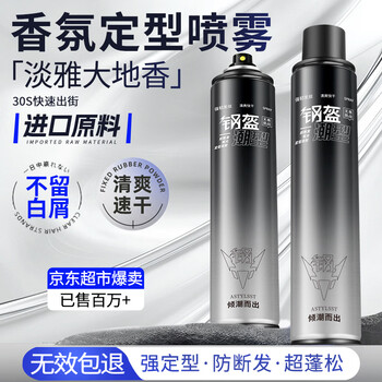 Stylist hairspray men's styling spray anti-breakage hair styling fluffy matte styling natural long-lasting strong dry glue