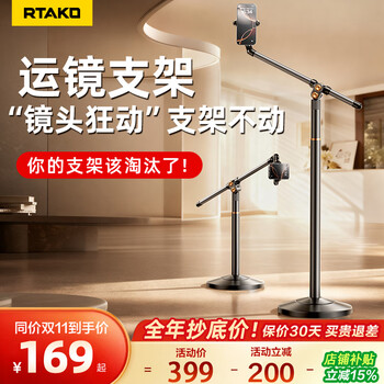 Rtako won the international award丨super stable camera movement mobile phone stand 1.85m overhead live broadcast stand bedside lazy cantilever stand 360 shooting multi-function self-operated