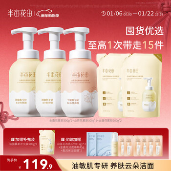 Half acre flower field cleansing mousse amino acid facial cleanser oil control acne cleansing acne sensitive skin 1.3kg