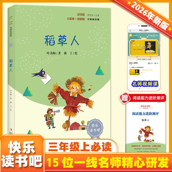 Scarecrow (color illustrated version) happy reading book 1 recommended reading for third graders