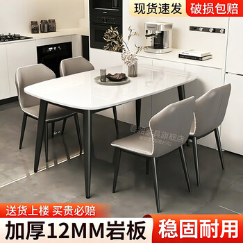 Chunshao slate dining table home dining table and chair combination italian light luxury dining table small apartment rectangular restaurant furniture glossy white 12mm thick delivery upstairs 120cm 70cm single table