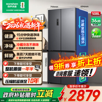 Rongsheng 508 liter idp double purification cross door refrigerator dual system first-class energy efficiency variable frequency air-cooled frost-free refrigerator ultra-thin cold catalyst bcd-508n40cnlap national subsidy 508 liter large capacity cross door + dual system without odor