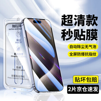 Felker 2-piece package suitable for apple 15/15pro privacy tempered film iphone15promax mobile phone film full-screen coverage explosion-proof protective film apple 15promax full-screen high-definition instant stickers dust-free warehouse - 2-piece package