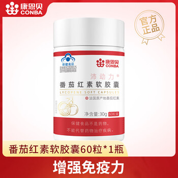 Conba lycopene soft capsules immune enhancement health products 0.5g/capsule*60 capsules