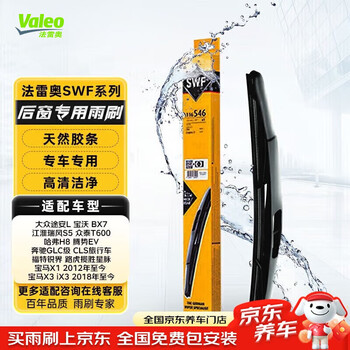 Valeo (valeo) swf rear window wiper single bmw x1x3 ford edge land rover range rover mercedes-benz glc haval h8 refine touran