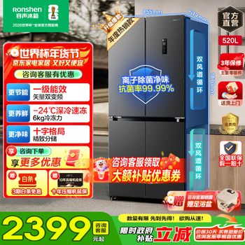 Rongsheng 520-liter cross double-fold four-door refrigerator household large-capacity ultra-thin first-class energy-saving air-cooled frost-free frequency conversion deep-freezing quick-freezing home appliance subsidy trade-in super cost-effective 520-liter large capacity