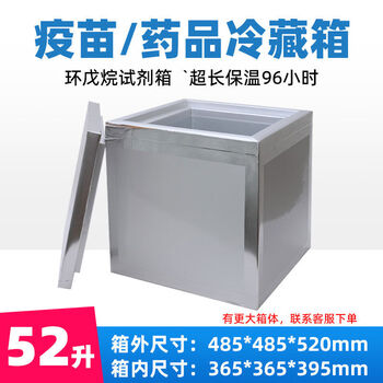 Cold chain insulated box, specimen medicine refrigerator, low-temperature blood test box, air storage transport box for inspection, 52-liter test box without ice row - bare box, polyurethane insulation, can be transported by air, three-dimensional insulation