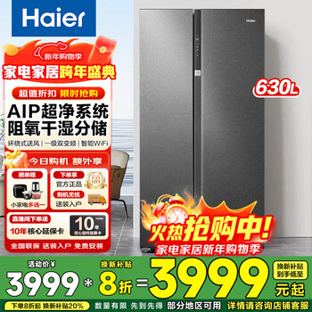 Haier 630-liter side-by-side double-door refrigerator air-cooled, frost-free, ultra-large capacity, first-class energy-saving dual-frequency household ultra-thin embedded refrigerator with separate wet and dry storage for freshness, smart wifi 630-liter large capacity + first-class energy efficiency + aip clean system for separate wet and dry storage