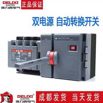 Delixi dual power automatic transfer switch isolation type switching pc level two in and one out 2p3p4p63a 4p 32a