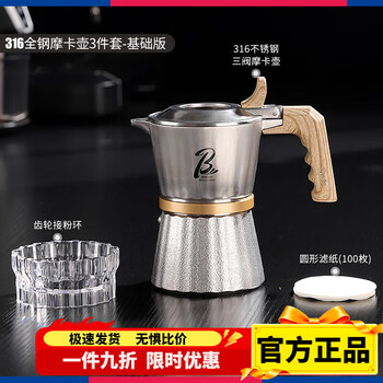 Bincoo three-valve 316 stainless steel moka pot double-valve household espresso coffee pot set with open flame brewing coffee 316 stainless steel three-valve moka pot + transparent powder dispenser with filter paper