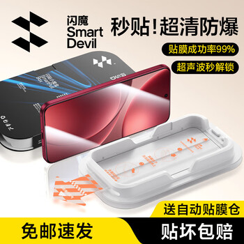 Flash magic ultrasonic unlocking suitable for oppo find x9pro tempered film