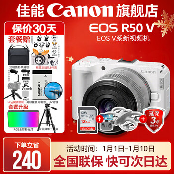 Canon r50v creative live photo video all-round mirrorless camera outing travel home student vlog 4k short video half-frame r50v eos r50 v14-30 white set package one basic gift package limited upgrade 128g canon camera special card