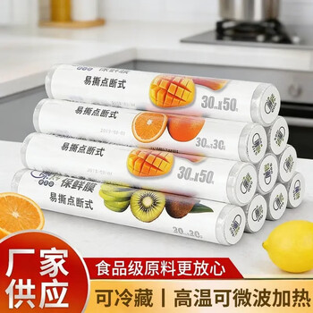Kangye new life point-break type cling film set household disposable economical high temperature resistant food grade special food pe cling film point-break type丨small size 20*20cm 1 roll丨food grade pe material
