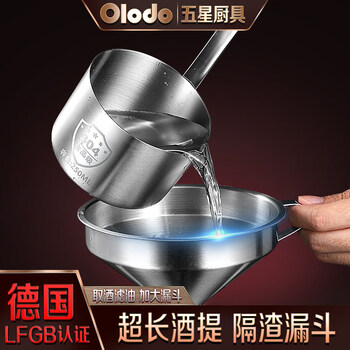 Olodo refueling funnel 304 stainless steel wine basket filter spoon household large-diameter wine extractor 250ml wine extractor thick stainless steel is not bad