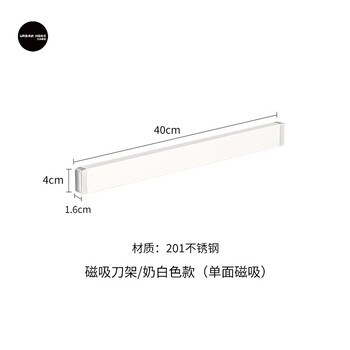 Fantasy youben home magnetic knife rack storage rack kitchen knife magnetic knife storage no-punch wall-mounted stainless steel rack milk white magnetic knife rack 40cm single-sided magnetic)