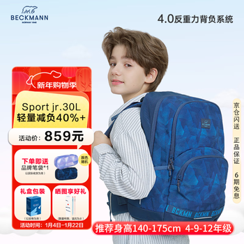 Beckmann norwegian elementary school junior high school students' schoolbags spine protection large-capacity burden-reducing schoolbags for boys and girls students grades 3-4-6-9