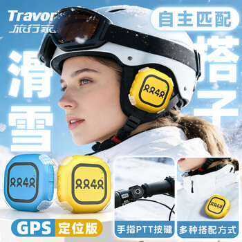 Traveler (travor) ski walkie-talkie mini 5000 kilometers communication 318 self-driving tour outdoor sports gps positioning 1 set - yellow