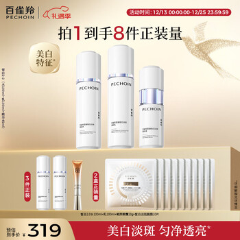 Pechoin ultimate white 2.0 water emulsion essence set whitening and brightening quality domestic new year gift
