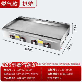 Commercial griddle gas large teppanyaki equipment teppanyaki squid grilled cold noodle machine gas hand cake machine gas 12mm iron plate 1.2m extra thick type